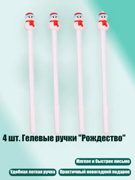4 шт. Гелевые ручки "Рождество", - Снеговик