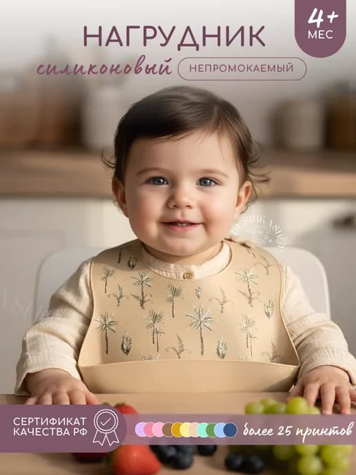Нагрудник для кормления малыша, силиконовый, пальмы