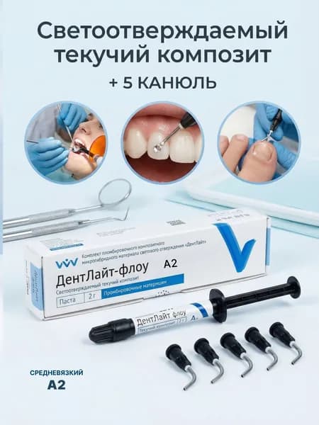 ДентЛайт флоу А2 - 2 г + 5 канюль