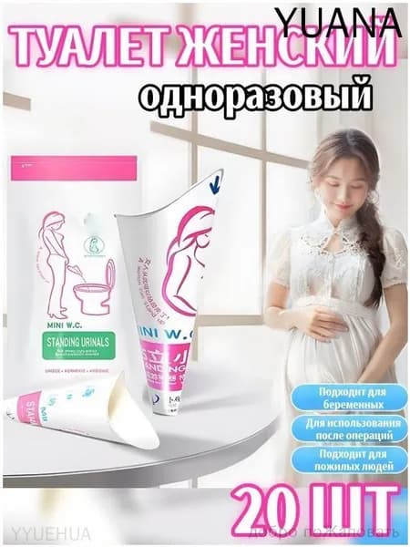 Удобный одноразовый женский писсуар стоячий, 20 штук, бестселлер для путешествий, беременности и послеоперационного периода