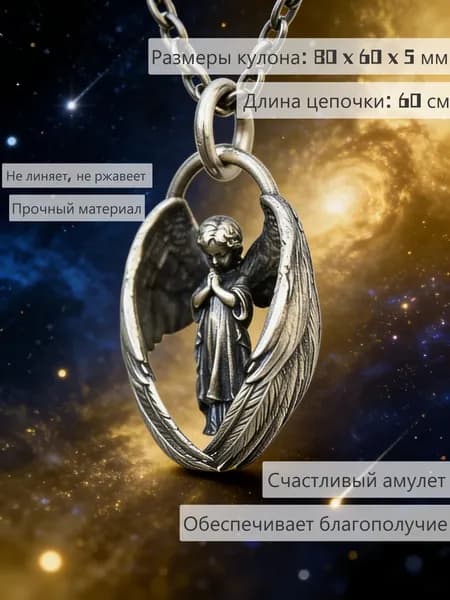 Подвеска Ангел
