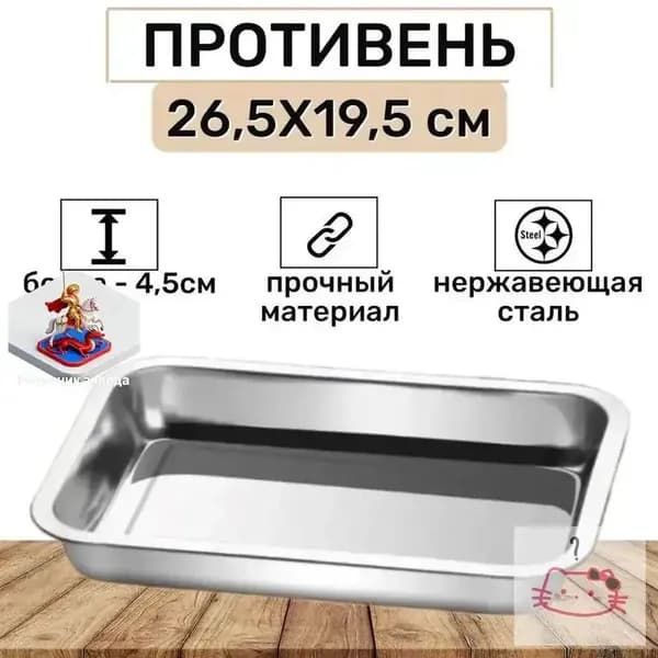 Противень, 26.5 см х 19.5 см