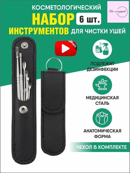 Инструмент для чистки ушей, носа, 6 шт.