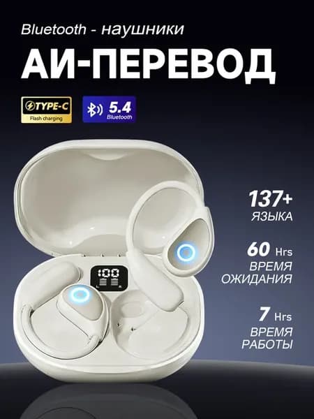 Наушники клипсы беспроводные,наушники переводчики
