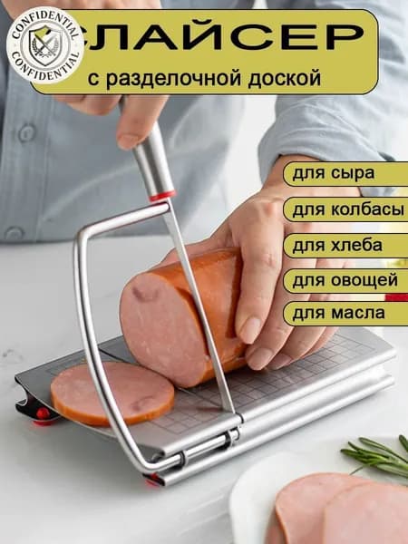 Слайсер для нарезки