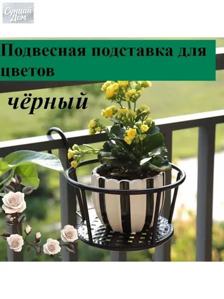 Подставка для цветов,12 см х 18 см х 18 см