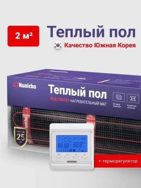 Тёплый пол электрический под плитку 2м2 с терморегулятором