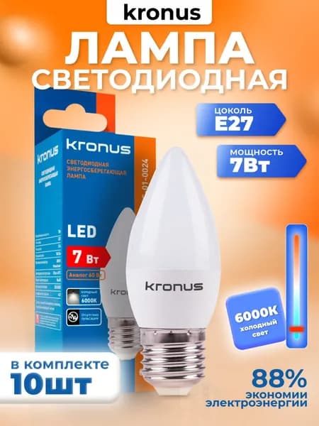 Kronus Лампочка светодиодная Е27 свеча 7 Вт, холодный свет (10 шт.)