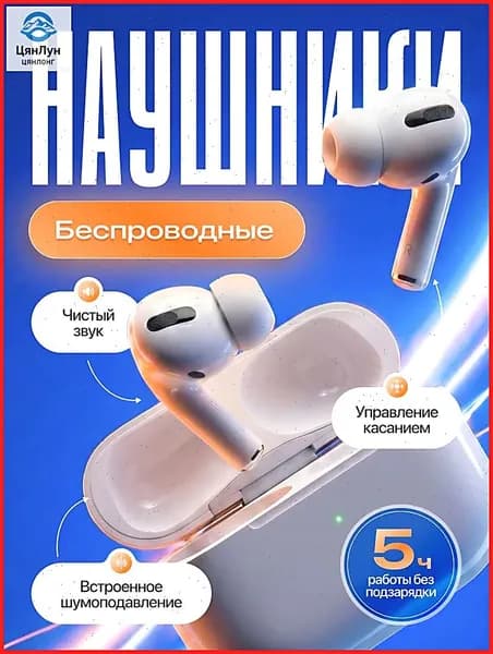 Наушники беспроводные с микрофоном, Bluetooth, белый