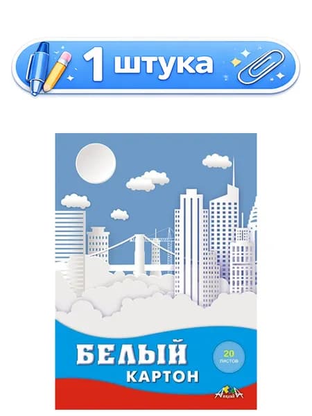Картон белый 20 листов А4 Город, в папке С2621-07