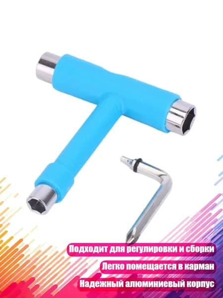 Т-образный ключ для электросамокатов и сноубордов, Небесно-голубой