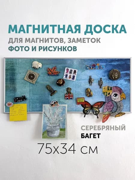 Магнитная настенная доска АртБорд "Бирюзовая абстракция", 75х34, полимерная для хранения магнитов, с горизонтальным и вертикальным креплением, для дома и офиса, в тонком алюминиевом багете