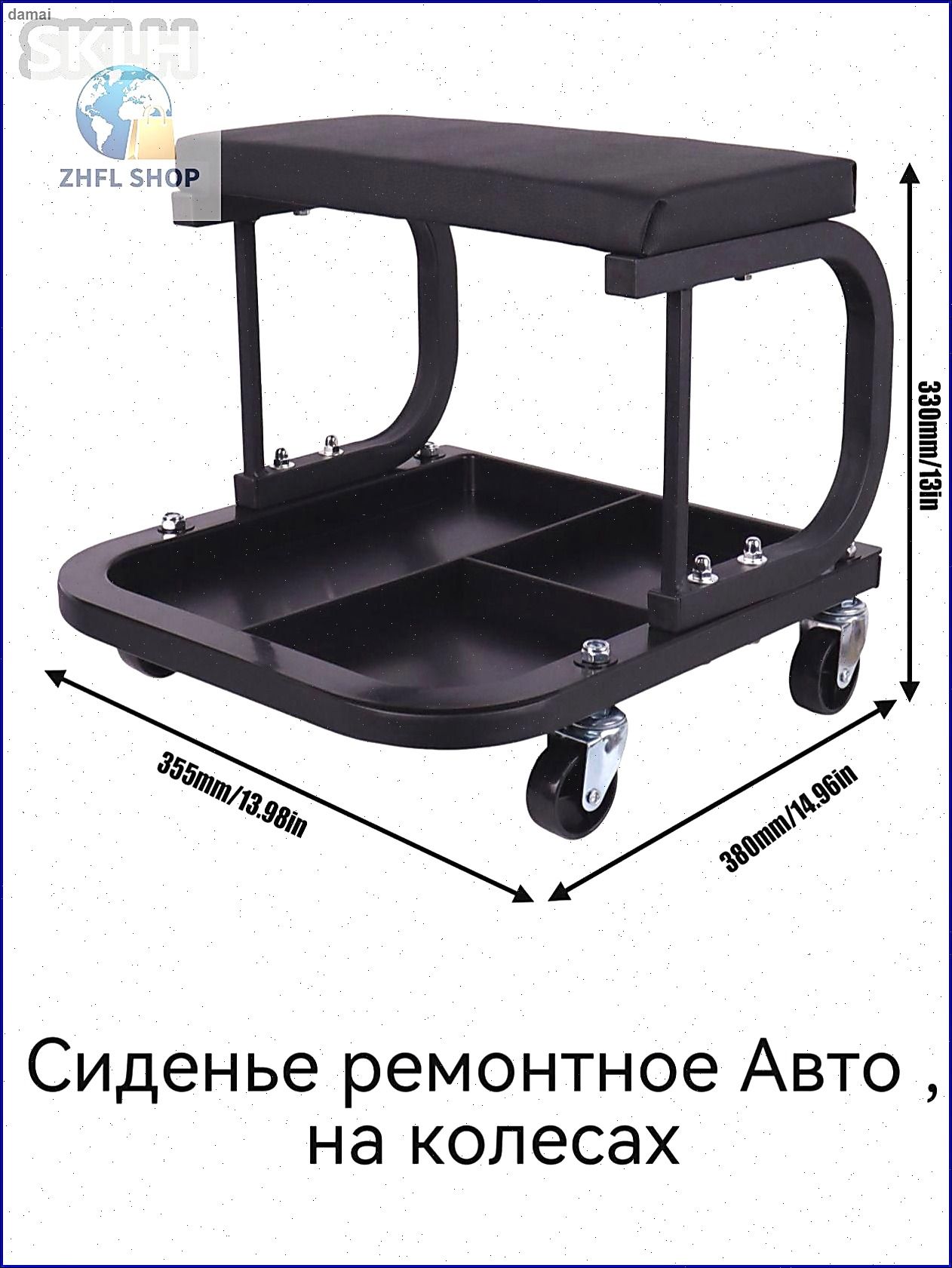 Сиденье ремонтное Авто , на колесах