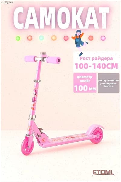 Самокат SCOOTER, розовый