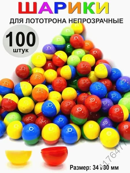 Шары для лототрона 50 шт.
