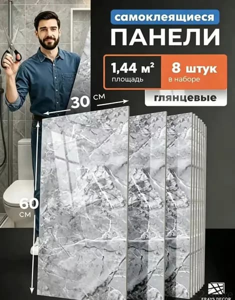 Стеновые панели самоклеящиеся для ванной или кухни, 8 штук