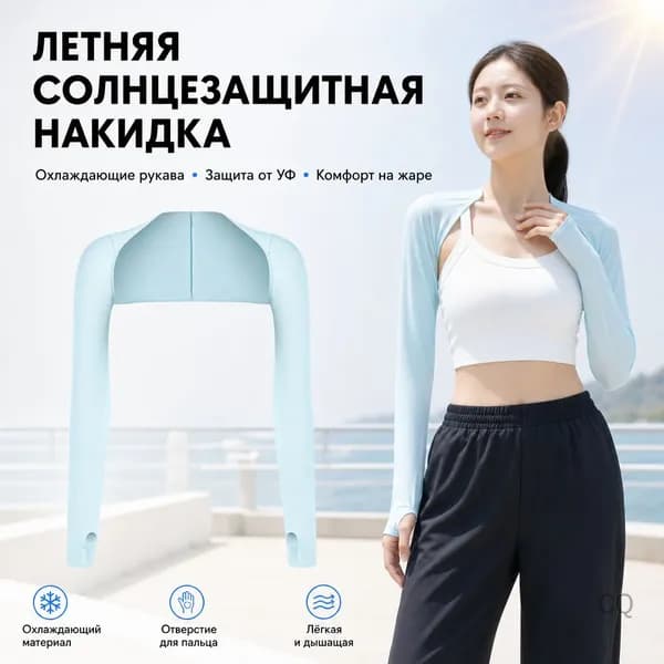 Спортивный компрессионный нарукавник