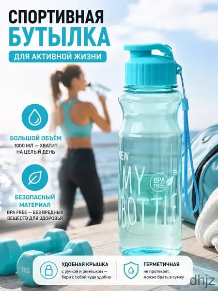 Шейкер спортивный, 650 мл