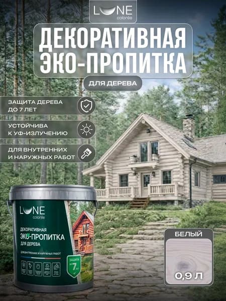 Декоративная пропитка для дерева, акриловая пропитка LUNE COLOREE ЭКО без запаха Белый 0,9л