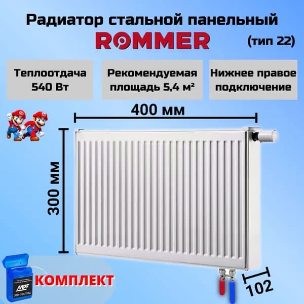 Радиатор отопления стальной панельный 300х400 нижнее правое подключение