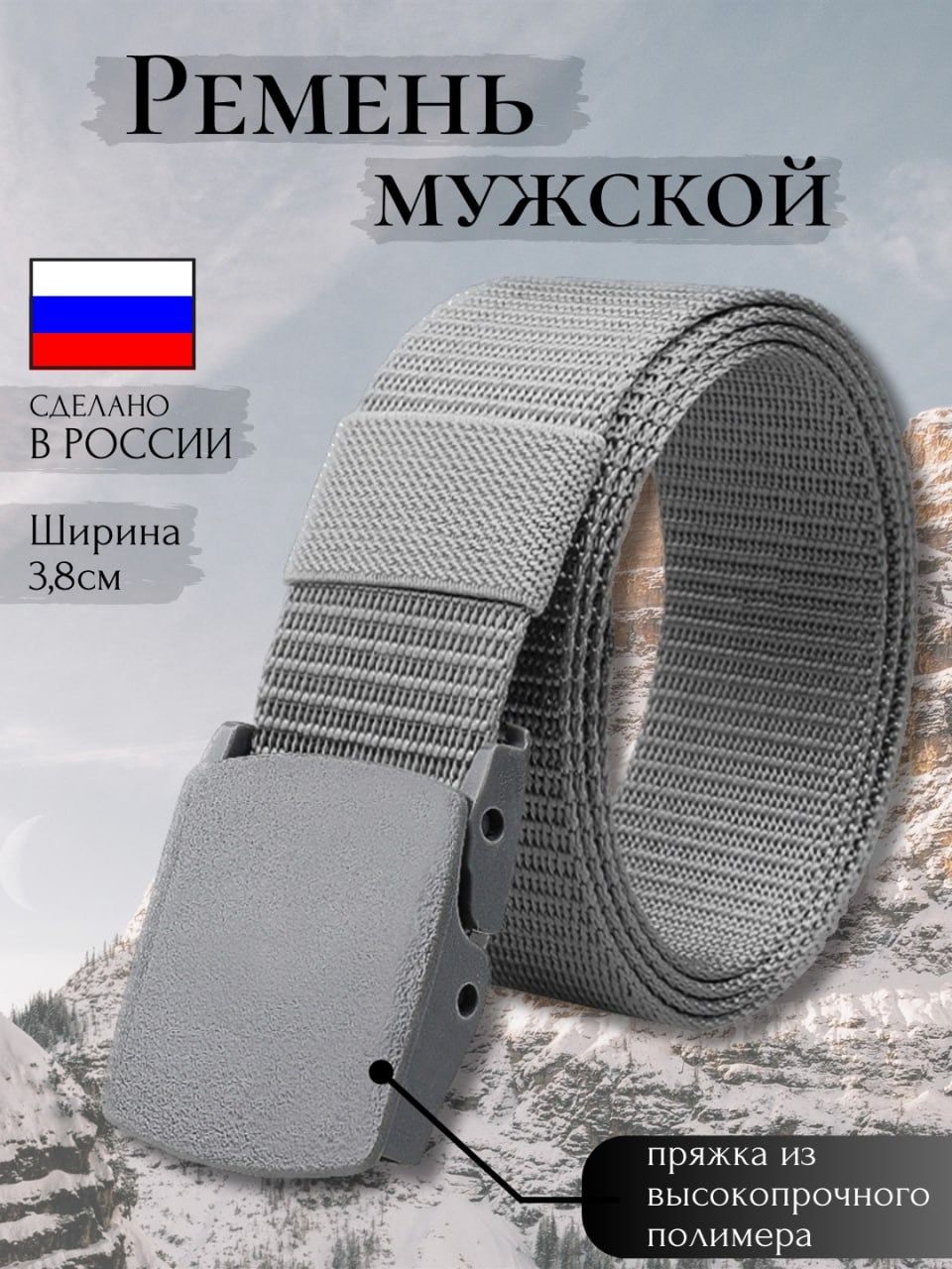 Ремень