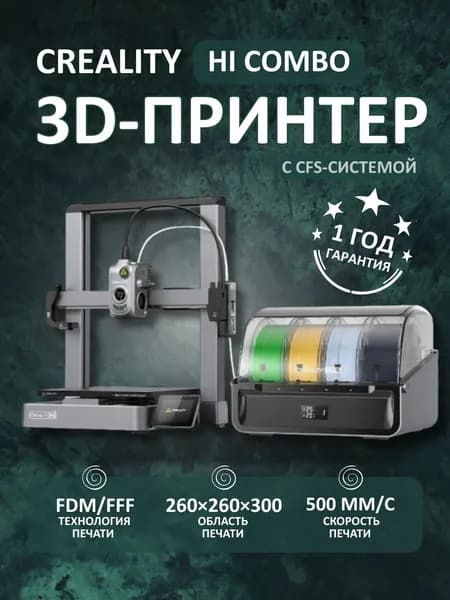 3D принтер Creality HI COMBO