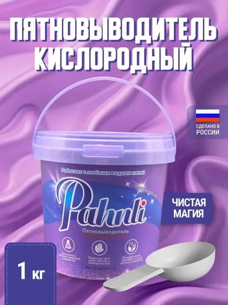 Pahnli Пятновыводитель многофункциональный