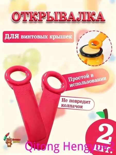 Открывалка 14 см пластик 2 шт малиновый