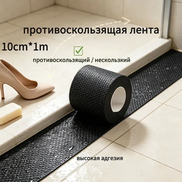 Противоскользящая лента 100 мм 1 м, 1 шт