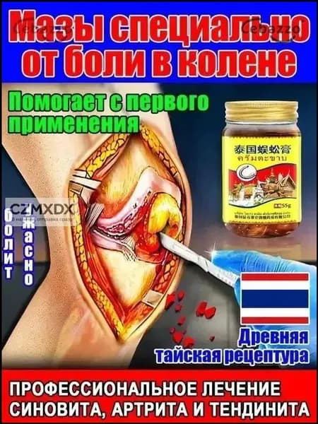 Тайский бальзам Сороконожка от боли в суставах и косточки на ноге, 55 г
