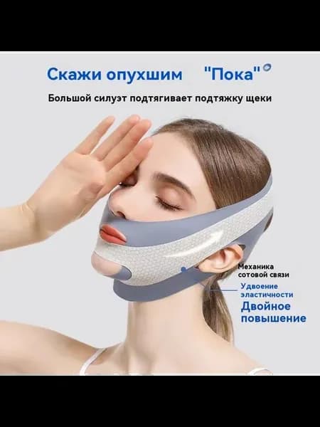 Маска-бандаж V-образная д я лица, коррекции овала