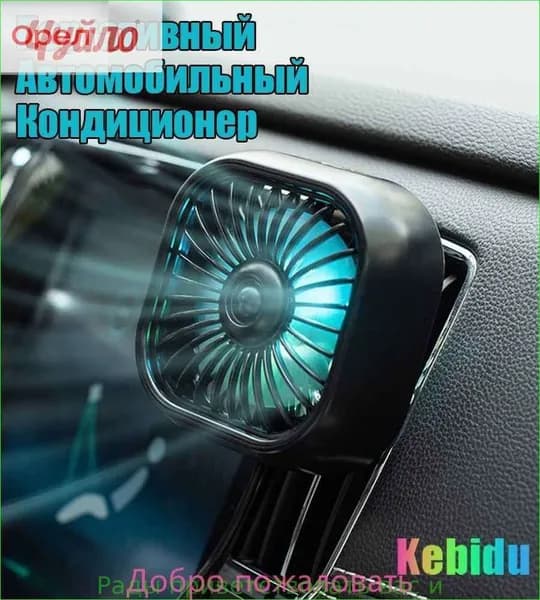 Вентилятор автомобильный