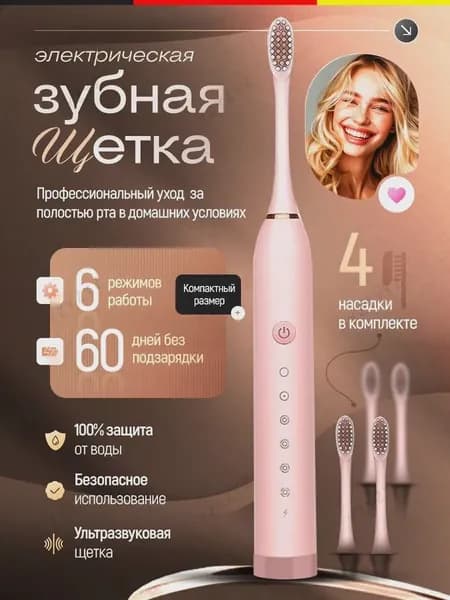 Электрическая зубная щетка