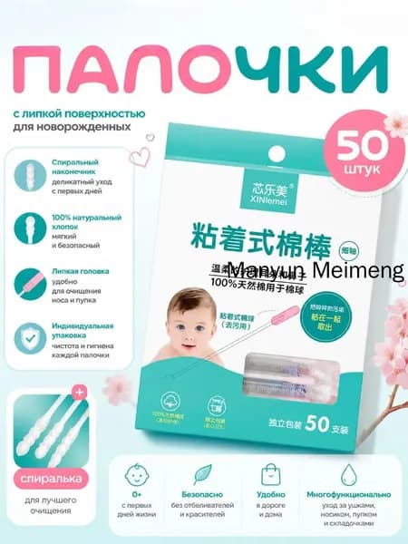 Ватные палочки, 50 шт.