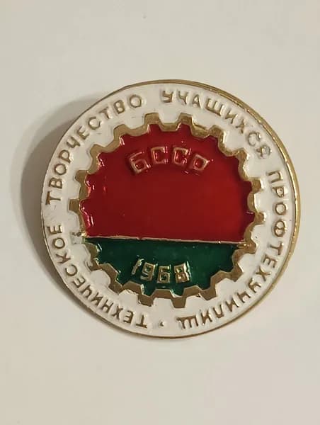 значок ссср. творчество учащихся . бсср. 1968