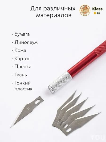 Канцелярский скальпель красный с 5 лезвиями, удобный макетный бестселлер
