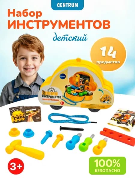 Игровой набор чемоданчик для инструментов