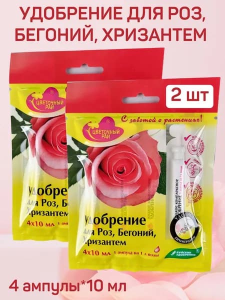 ЖКУ "Цветочный рай" для роз, бегоний и хризантем, 4 ампулы по 10 мл, 2 уп.