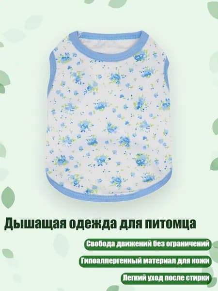 Дышащая одежда для питомца, - L. - Синий цветок