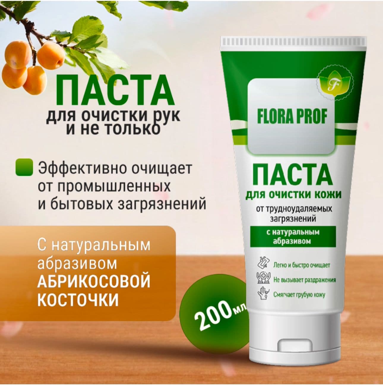 Паста для очистки рук от трудноудаляемых загрязнений с натуральным абразивом
