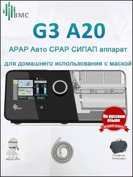 CPAP СИПАП аппарат/для храпа во сне /для домашнего использования
