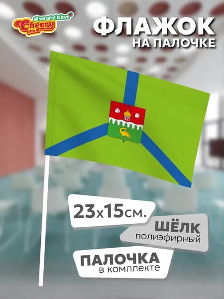 Флаг 23x15 на палочке Котласский район (Архангельская область) (2019 г.)