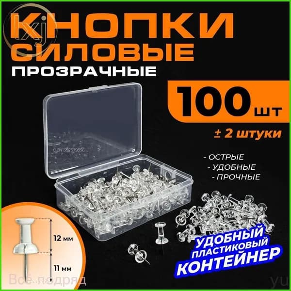 Кнопки канцелярские-3z
