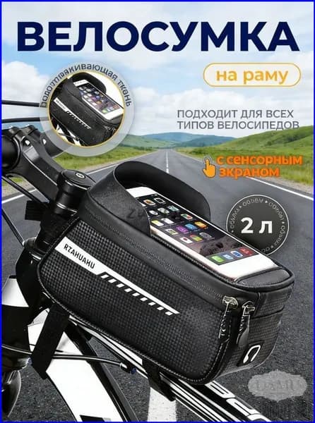 Сумка велосипедная