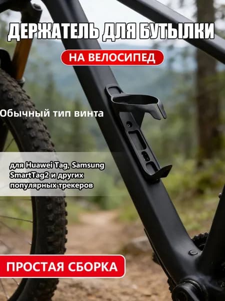Крепление для фляжки с отсеком для AirTag и других брелоков, Держатель для бутылки на велосипед на раму, универсальное, черное