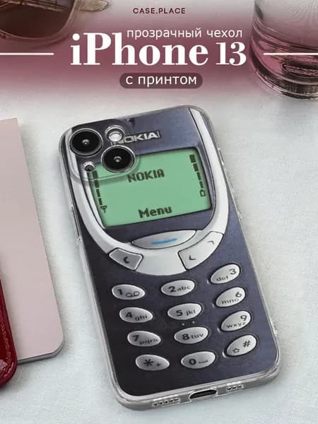 Чехол на iPhone 13 прикольный