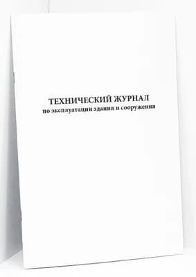 Книга учета / Технический журнал по эксплуатации здания и сооружения (3 графы). 60 страниц. Сити Бланк