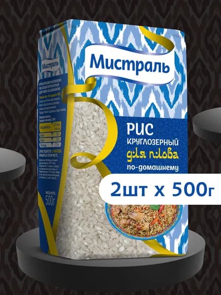 Рис круглозерный для плова по-домашнему 500 г 2 шт