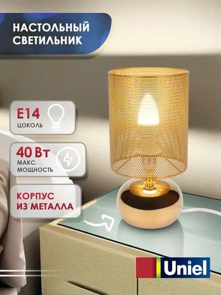Светильник прикроватный Е14