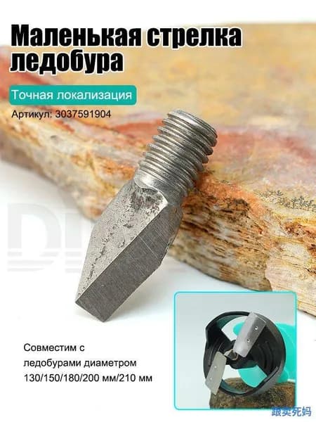 Ножи, заточка для ножей ледобура